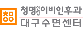 대구수면센터